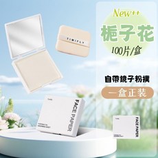 粉撲式吸油面紙，附鏡子，100片盒, 1個, 梔子花 白