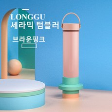 LONGGU 세라믹 내병 텀블러 분리식 3중 보냉 보온 400mL 텀블러, 핑크, 1개