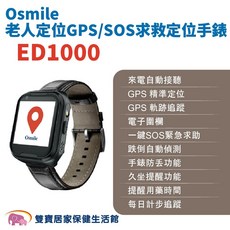 Osmile ED1000 老人定位GPS/SOS求救手錶 遠程定位 GPS精準定位, 灰藍色, 詳見包裝