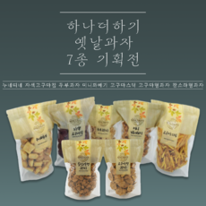 [사회적기업x장애인표준사업장] 옛날과자 7종 시리즈, 고구마스틱