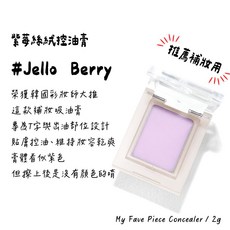 庶務客 Holika Holika 果凍毛孔橡皮擦遮瑕膏 妝前打底 控油 校色 柔焦 飾底乳, 1個, 補妝｜02 Jello Berry