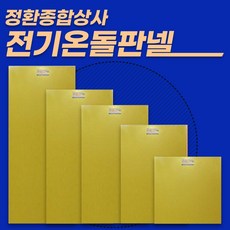 전기온돌판넬 바닥난방 컨네이너난방 400x850, 600 x 1700