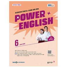 EBS FM Radio Power English 중급 영어회화 2026년 6월호, 동아출판(방송교재)