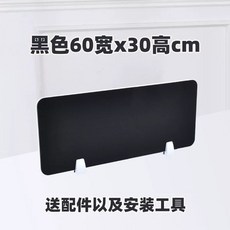 사무실 책상 파티션 칸막이 책상위 책상 테이블 가리개 가림막, U. 검정색 60x30cm