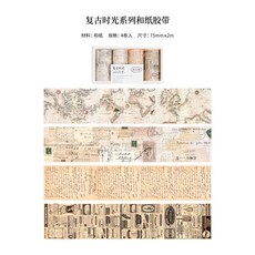 言己復古光系列大尺寸和紙膠帶套裝 4捲入, 復古光禮盒裝, 1個