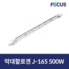 별표 막대할로겐 램프 500W 축사용 / J165 500W, 전구색, 1개