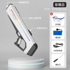 펄스 전기 버스트 물총 장난감 자동 물 스프레이 어린이 성인 고압 강력한 범위 대형, 펄 화이트 + 조명 효과, 1개