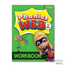 파닉스 웹 Phonics WEB 2 - Work Book 워크북, 맥코웰, 영어, 모든 고등학교 학년