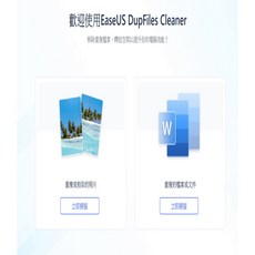 EaseUS DupFiles Cleaner 重複檔案清理軟體, win,1台1年