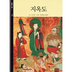 지옥도, 이기선, 대원사