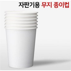 해피팩 무지 자판기 종이컵 180ml, 1000개입, 1개