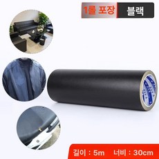 뉴아브 복원스티커 빵꾸 천장 찢어진 흠집 패치, 1개, 블랙 30cm x 5m