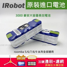 iRobot roomba 527 620 650 780 870 880 960 掃地機器人原裝電池 地刷濾網