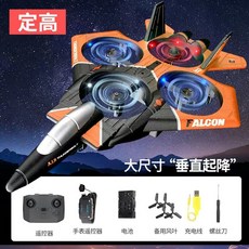 RC 비행기 전투기 드론 무선 조종 입문용 충전식, Vitality Orange(6세대 듀얼)
