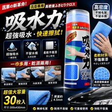 N STAR 吸水力鹿皮巾 30入, 1個