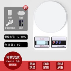 尚動 廚房秤 烘焙電子秤 高精度食物秤, 1個, 電池款【1g-10kg】贈4件套