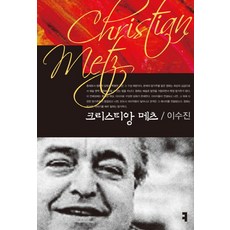 크리스티앙 메츠, 커뮤니케이션북스, 이수진 저