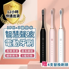 聲波電動牙刷 IPX-7級防水 6檔模式 高頻清潔, 白色電動牙刷, 1套, 附四刷頭