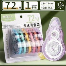 修正帶 大容量 便攜式 翻蓋改正帶, 彩色款 6支-共72米 白色帶芯, 1個