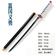 臺灣出貨 鬼滅之刃日輪刀甘露寺我妻善逸時透無一郎竈門炭治郎漫展cos道具, 1個, 【鬼 滅】富岡義勇*藍刀