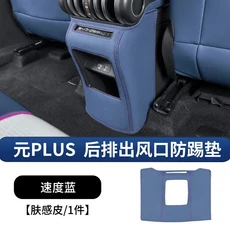 BYD Yuan Plus 특수 가죽 보호 커버 장식 프레임 인테리어 액세서리 용 안티 킥 패드, 02 B