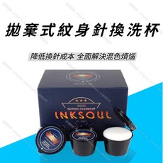 INKSOUL 紋身針清潔杯 一次性色料清洗海綿, 1個, 18個/盒（獨立包裝)