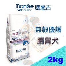 Monge 瑪恩吉 VetSolution 腸胃配方無穀犬糧 2kg, 1個