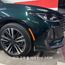 더뉴 말리부 제품 튜닝 악세사리 헤드라이트 북미형 그릴 반사스티커 개조 스티커 센서홀, 4.펜더 브로우 반사 스티커 쌍