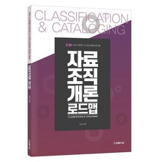 자료조직개론 로드맵 제2판, 법률저널