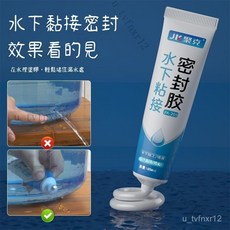 防水密封膠 水下粘接 強力補漏 快乾型 水桶水箱玻璃修補, 1個, 一支裝【可帶水操作】,水下粘接密封膠【環保超大容量】