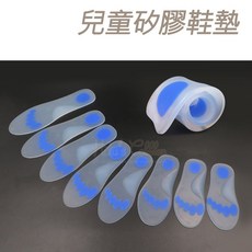 糊塗鞋匠 優質鞋材 C143 兒童矽膠鞋墊 柔軟舒適 緩震減壓 足弓凸起