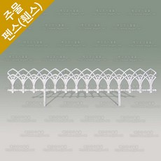 주물펜스 난간펜스 전원 주택 주물휀스 담장 대문 제작 울타리 펜스 HSF-742, 1개