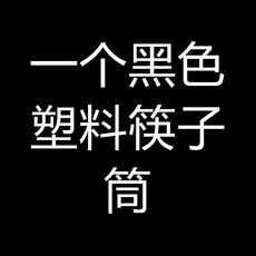 抹布架 廚房置物架 免打孔壁掛架 瀝水架 洗碗布收納架, 1個, 一個黑色塑料筷子筒