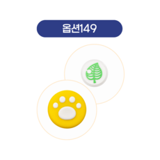 스틱커버4, 1세트, 149, 1