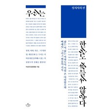 我們從未睡著, 女性前進共同行動, 赫賽特