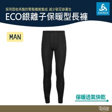 ODLO 男 ECO銀離子保暖型長褲 黑【野外營】排汗保暖衛生褲，舒適透氣，適合戶外運動