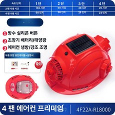 브라이에스 안전모선풍기 선풍기 여름선풍기실외 여름, 1개, 포 프리미엄 레드 4F22A18000
