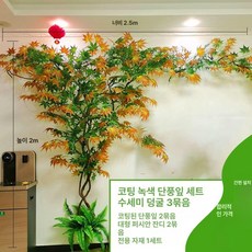 인조 넝쿨 조화 대형 거실 벽장식 인테리어 가랜드, 접착식 그린 메이플 세트