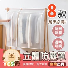 YES熊 快樂熊 加厚立體衣物防塵套 防潮防塵防蟲 衣櫥收納西裝防塵袋, 1個, 50×100×90cm 一入