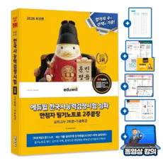 에듀윌 무료특강 2026 한국사능력검정시험 심화 만점자 필기 2주끝장