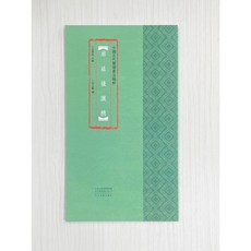 正大筆莊《居延後漢簡》 中國古代簡牘書法精粹 余德泉 主編 白立獻 編 河南美術出版社, 1個