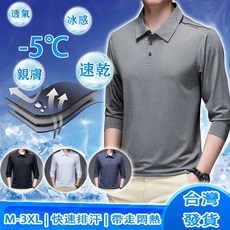 男冰絲POLO衫 涼感吸濕排汗長袖運動上衣