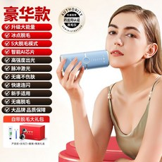 VTT 冰點激光家用脱毛儀 無痛不傷膚, 通用