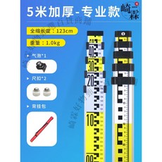 崎霖 5米 加厚 國標旗艦款 伸縮測量尺 鋁合金 塔尺 氣泡 尺扣 背揹包, 1個, 【5米加厚】專業款