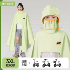 PIAO LIANG 兩用鏡套 電動車雨衣，單人/雙人加大防豪雨，全身防護