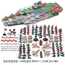 대형 항공모함 전함 프라모델 플라스틱 조립 모형 잠수함 전투기 포함 밀리터리 세트, 1개, 항공모함+전투기+군사세트