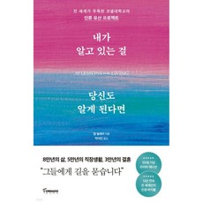 내가 알고 있는 걸 당신도 알게 된다면 (리커버 에디션), 내가 알고 있는 걸 당신도 알게 된다면 (리커버 에디션