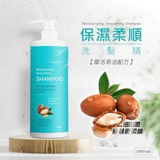 保濕柔順洗髮精 1000ml 摩洛哥油配方, 1個, 摩洛哥洗髮