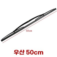 지게차 와이퍼 모터 윈도브러시 어셈블러 굴삭기 암 윈도우 더블 45cm암45cm블레이드, 1개, E.50cm와이퍼블레이드