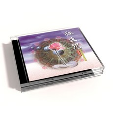 往生咒 - 國語佛學院眾家法師誦念 淨化心靈 祈福冥想, 1CD